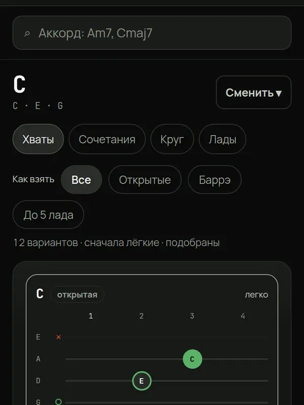 Аккорды — экран инструмента