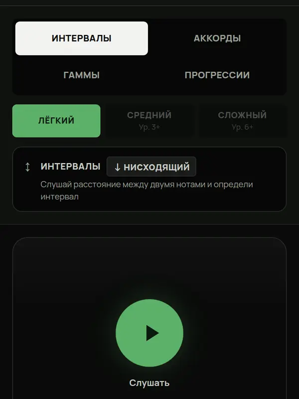 Слух — экран инструмента