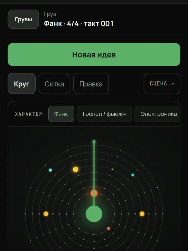 Groove Lab — экран инструмента