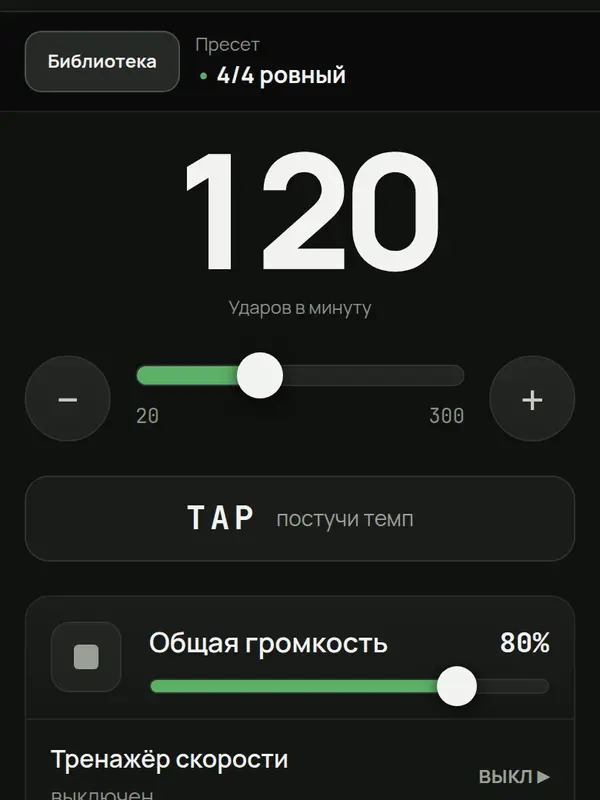 Метроном — экран инструмента