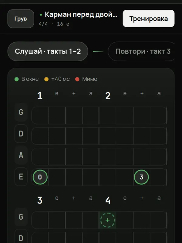 Синкопа — экран инструмента